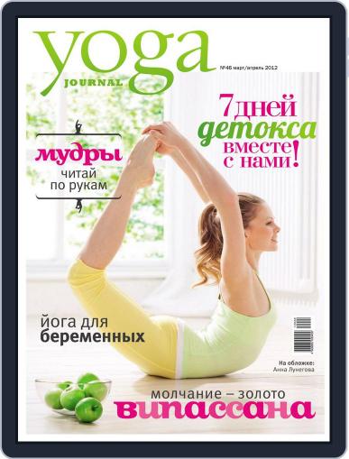 Yoga Journal Russia February 27th, 2012 Digital Back Issue Cover