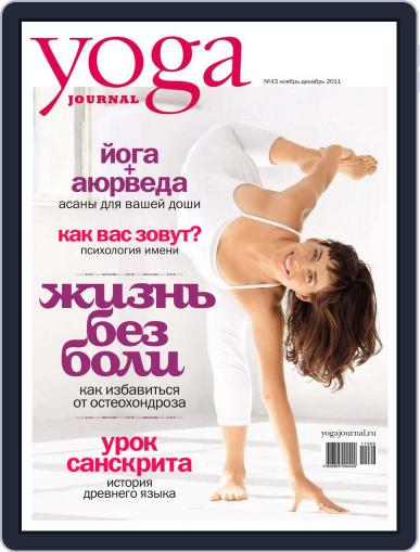 Yoga Journal Russia October 25th, 2011 Digital Back Issue Cover