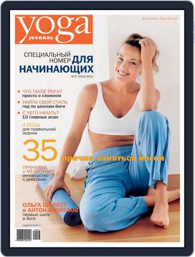 Yoga Journal Russia June 28th, 2011 Digital Back Issue Cover