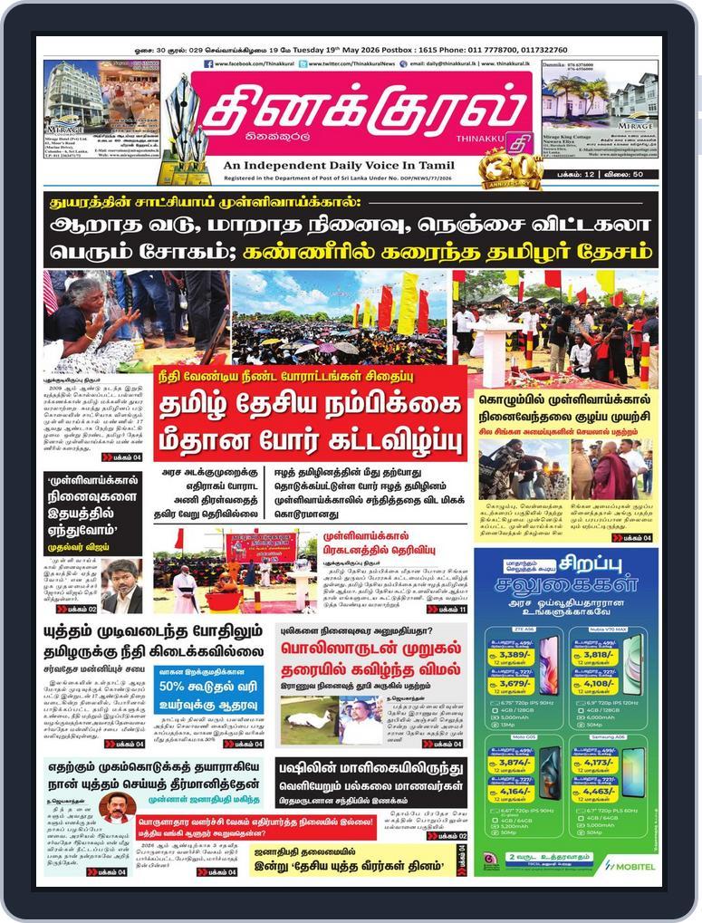 Thinakkural Daily (Digital) Subscription