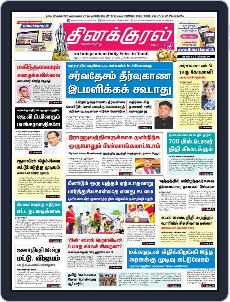 Thinakkural Daily (Digital) Subscription