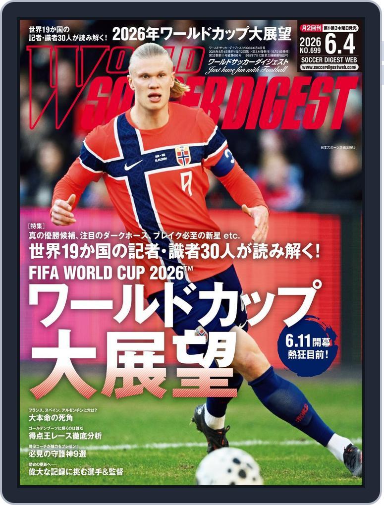 WORLD SOCCER DIGEST（ワールドサッカーダイジェスト） (Digital) Subscription                    May 21st, 2026 Issue