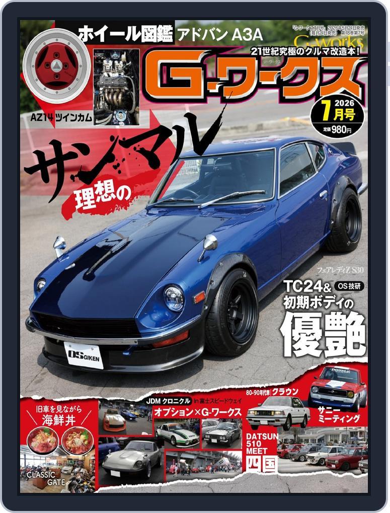 Gワークス　GWorks (Digital) Subscription                    May 20th, 2026 Issue