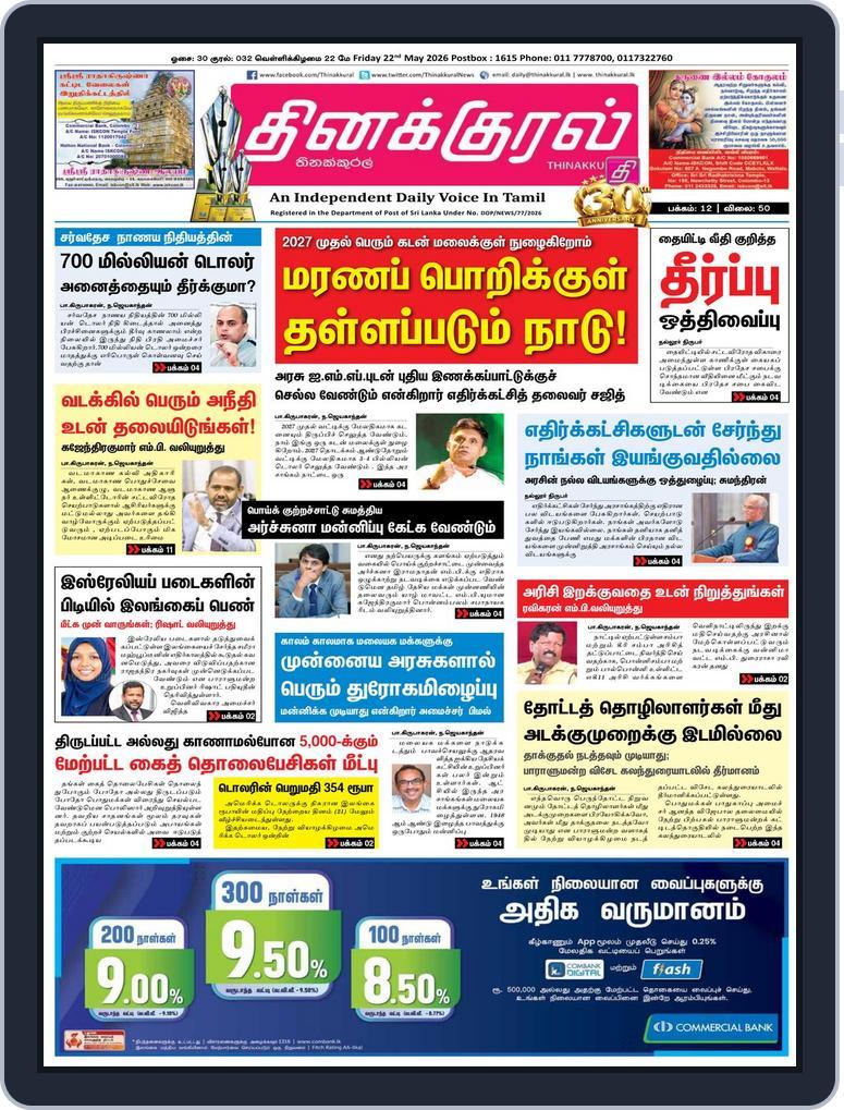 Thinakkural Daily (Digital) Subscription