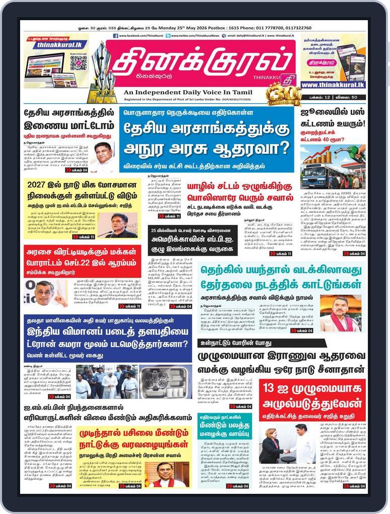 Thinakkural Daily (Digital) Subscription