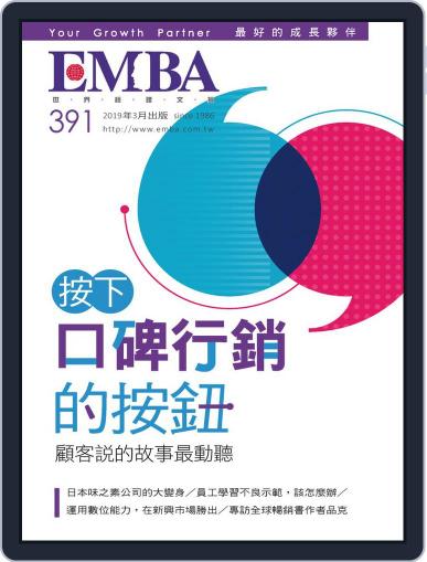 EMBA February 27th, 2019 Digital Back Issue Cover
