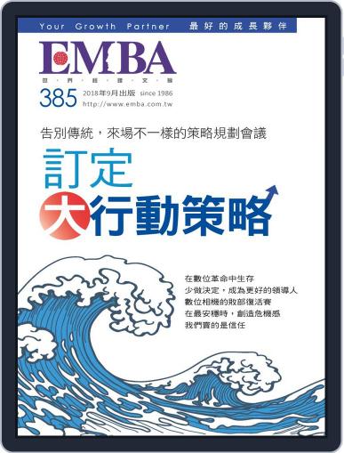 EMBA August 31st, 2018 Digital Back Issue Cover