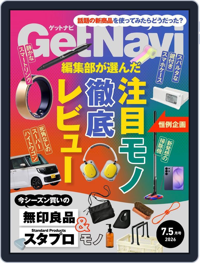 GetNavi（ゲットナビ） (Digital) Subscription                    May 24th, 2026 Issue