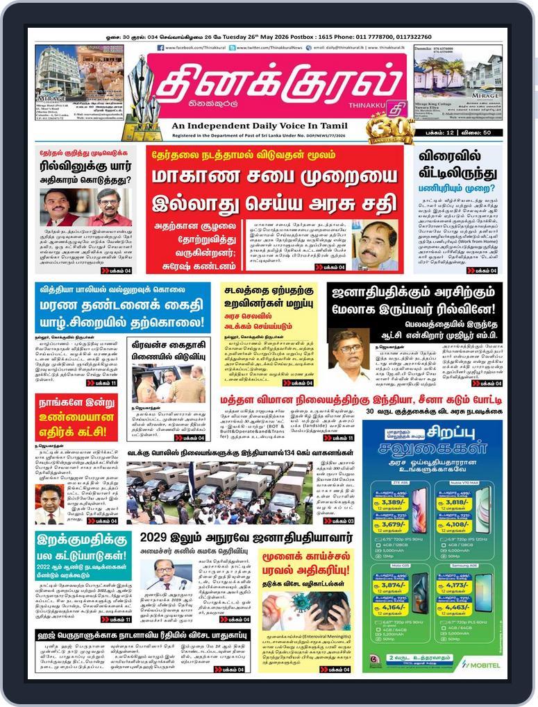 Thinakkural Daily (Digital) Subscription