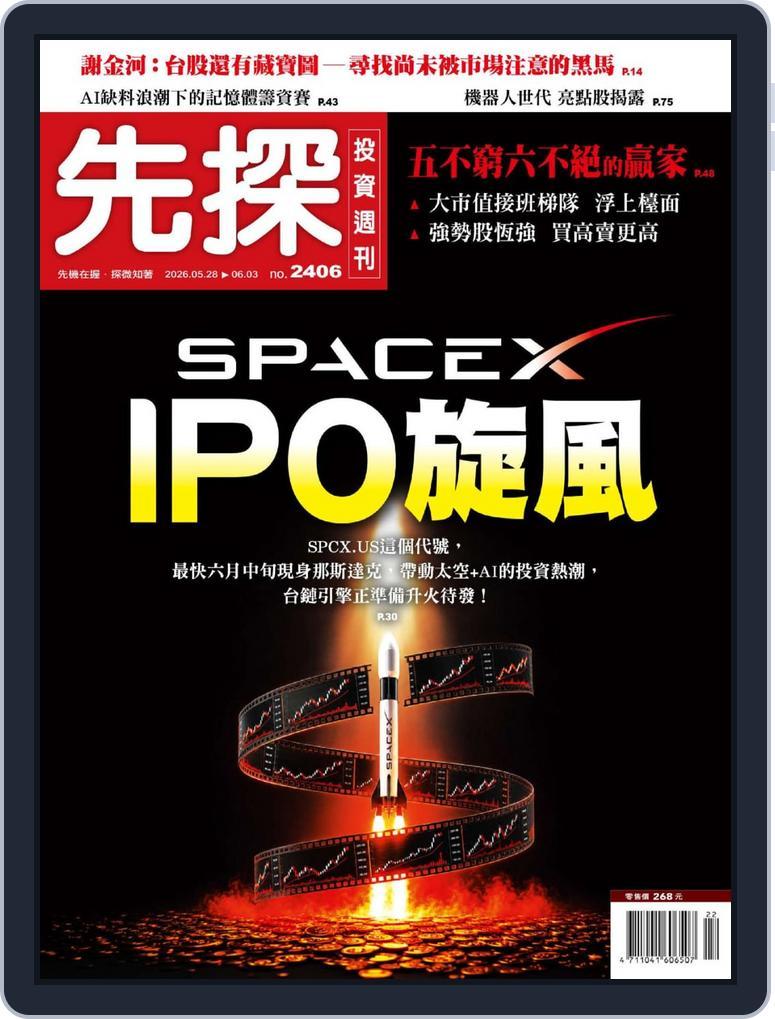 Wealth Invest Weekly 先探投資週刊 (Digital) Subscription                    May 30th, 2026 Issue