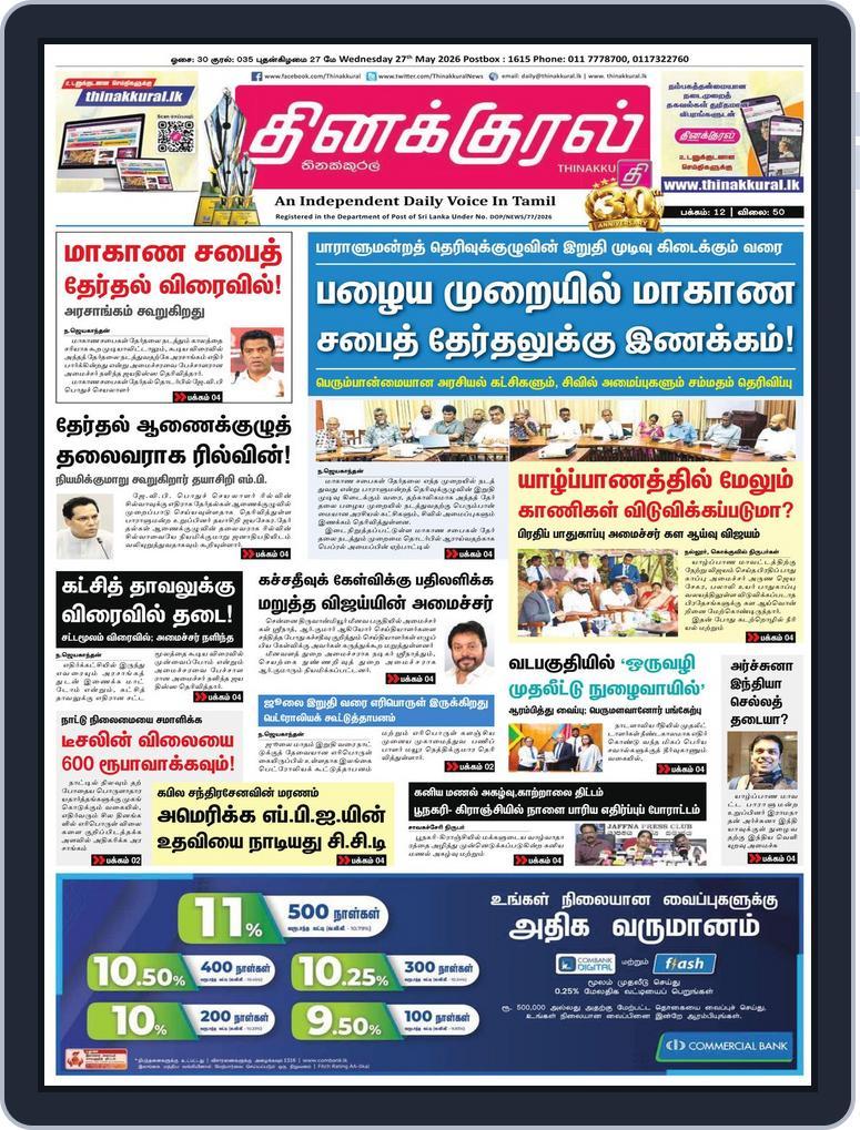 Thinakkural Daily (Digital) Subscription