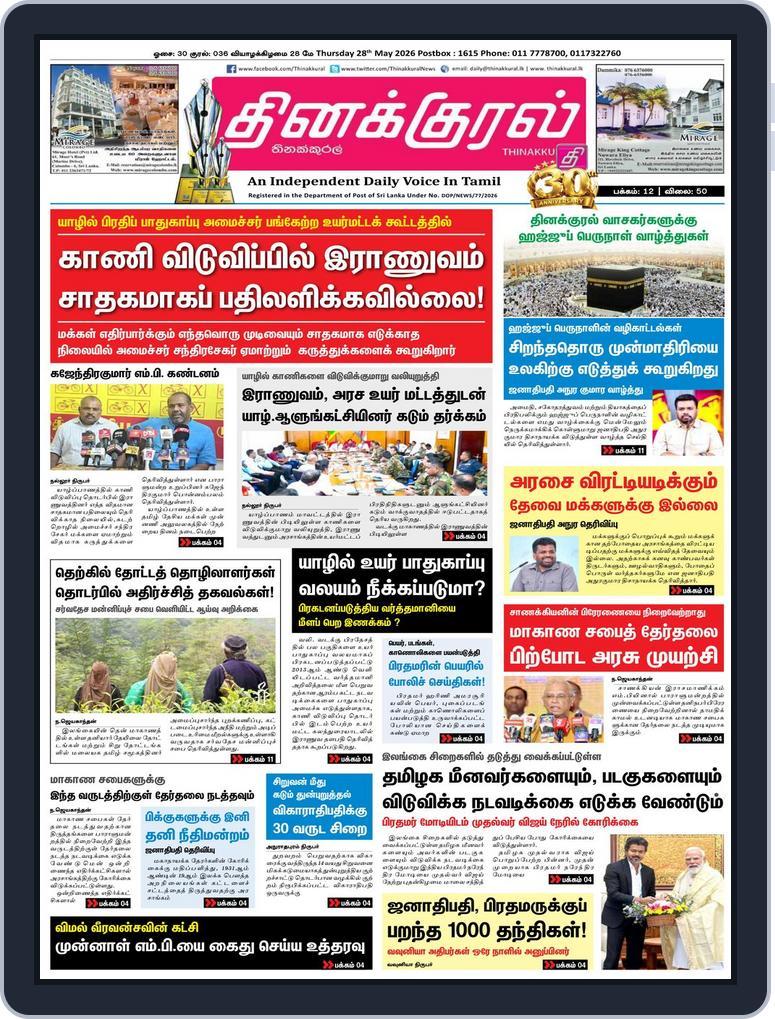 Thinakkural Daily (Digital) Subscription