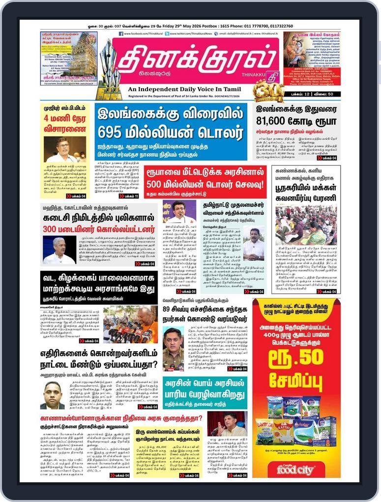 Thinakkural Daily (Digital) Subscription