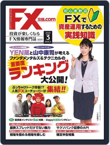 FX攻略.com January 21st, 2020 Digital Back Issue Cover