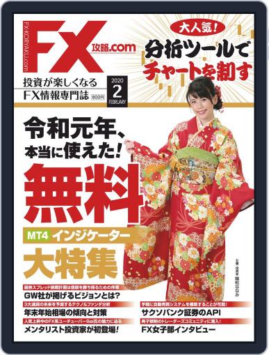 FX攻略.com (Digital) December 21st, 2019 Issue Cover