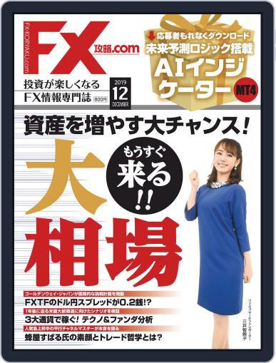FX攻略.com October 21st, 2019 Digital Back Issue Cover