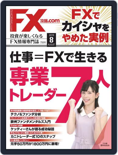 FX攻略.com June 21st, 2019 Digital Back Issue Cover