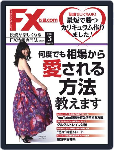 FX攻略.com January 21st, 2019 Digital Back Issue Cover