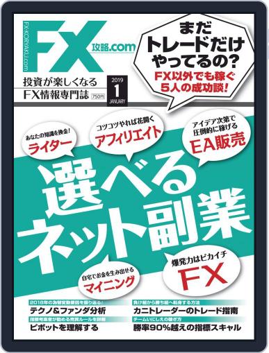 FX攻略.com November 22nd, 2018 Digital Back Issue Cover