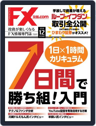 FX攻略.com October 22nd, 2018 Digital Back Issue Cover