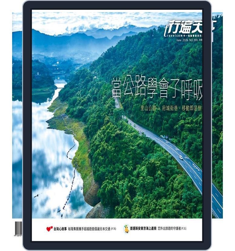 Travelcom 行遍天下 (Digital) Subscription                    June 1st, 2026 Issue