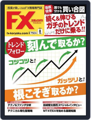 FX攻略.com June 22nd, 2018 Digital Back Issue Cover