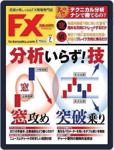 FX攻略.com May 22nd, 2018 Digital Back Issue Cover