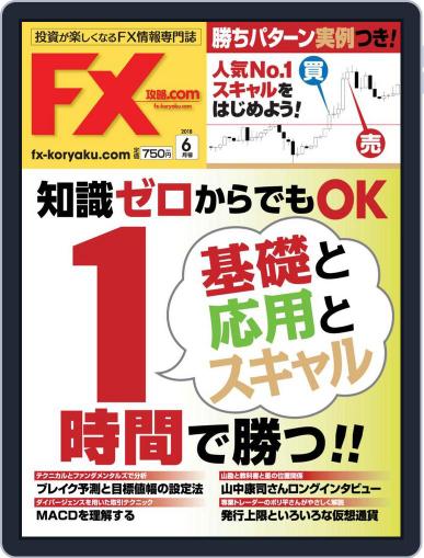 FX攻略.com (Digital) April 22nd, 2018 Issue Cover