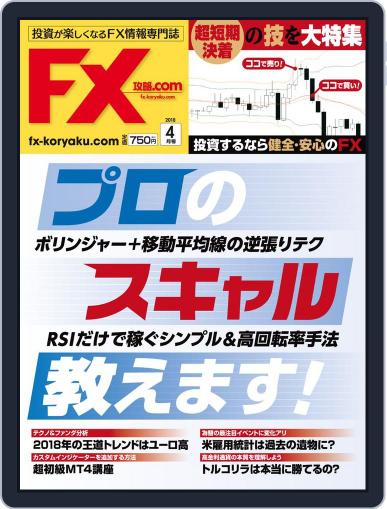 FX攻略.com (Digital) February 22nd, 2018 Issue Cover