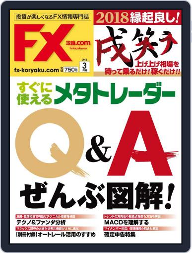 FX攻略.com (Digital) January 22nd, 2018 Issue Cover