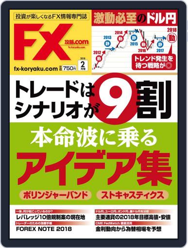 FX攻略.com (Digital) December 21st, 2017 Issue Cover