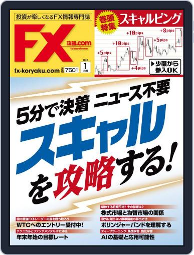 FX攻略.com (Digital) November 21st, 2017 Issue Cover