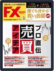 FX攻略.com (Digital) Subscription October 21st, 2017 Issue