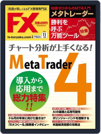 FX攻略.com (Digital) September 21st, 2017 Issue Cover