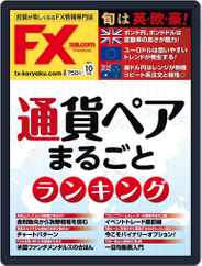 FX攻略.com (Digital) Subscription August 20th, 2017 Issue