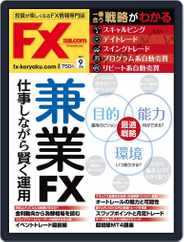FX攻略.com (Digital) Subscription July 28th, 2017 Issue