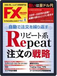 FX攻略.com (Digital) Subscription June 22nd, 2017 Issue
