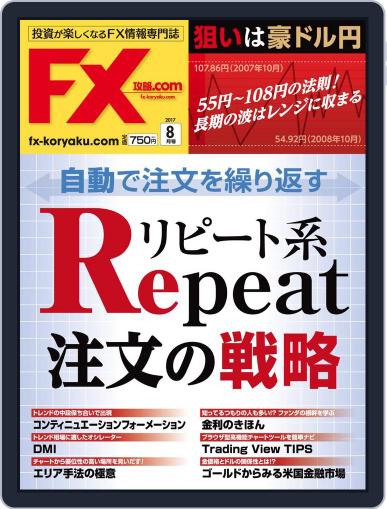 FX攻略.com June 22nd, 2017 Digital Back Issue Cover