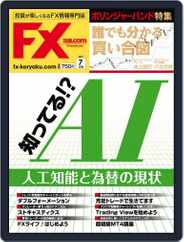 FX攻略.com (Digital) Subscription May 24th, 2017 Issue