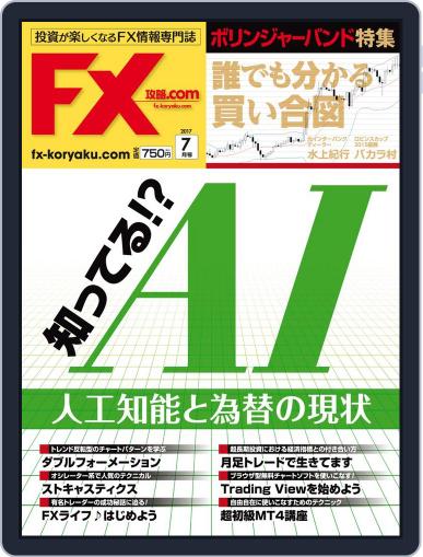 FX攻略.com (Digital) May 24th, 2017 Issue Cover