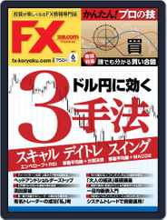FX攻略.com (Digital) Subscription April 22nd, 2017 Issue