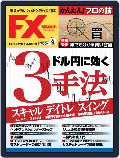 FX攻略.com (Digital) April 22nd, 2017 Issue Cover