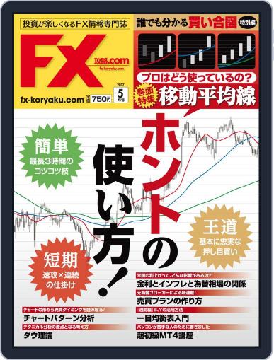 FX攻略.com (Digital) March 22nd, 2017 Issue Cover