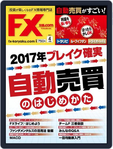 FX攻略.com (Digital) February 22nd, 2017 Issue Cover