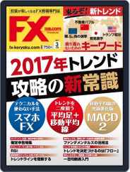FX攻略.com (Digital) Subscription January 20th, 2017 Issue
