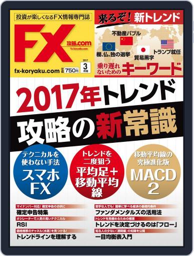 FX攻略.com (Digital) January 20th, 2017 Issue Cover