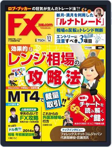 Fx攻略 Com Back Issues Digital Page 4 Discountmags Com India