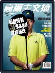 Golf Digest Taiwan 高爾夫文摘 (Digital) Subscription                    June 11th, 2020 Issue