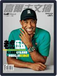Golf Digest Taiwan 高爾夫文摘 (Digital) Subscription                    April 6th, 2020 Issue