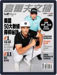 Golf Digest Taiwan 高爾夫文摘 (Digital) Subscription                    February 7th, 2020 Issue